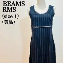 【極美品】ビームス RMS ストライプ オーバーロックステッチネイビーワンピース