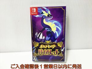 【1円】switch ポケットモンスター バイオレット ゲームソフト 状態良好 Nintendo スイッチ 1A0217-072ek/G1