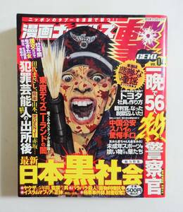  『漫画ナックルズ撃vol.04 日本黒社会 』2008年 コンビニコミック 実録 マンガ 宮崎勤 スパイ 凶悪殺人 犯罪芸能人 タブー