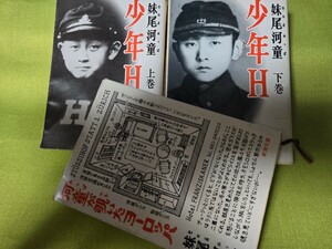 3冊セット　妹尾河童　「少年H」＋河童が覗いたヨーロッパ 　【管理番号茶前cp本401】文庫