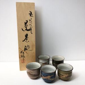 ◎【100円〜スタート】未使用 保管品 五渓の里 煎茶碗揃 （668-003） 湯呑 茶器 九幸中島 五客揃い 