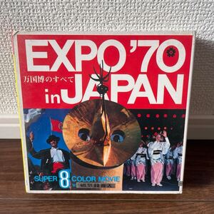 ☆中古8mm カラー映画☆東宝 EXPO 