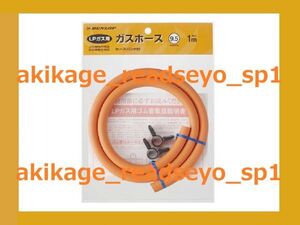 新品/即決/【送料無料】ダンロップ ガスホース プロパンガス LPガス 用 1.0m/【送料無料】