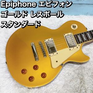 Epiphone エピフォン　 ゴールド レスポール スタンダード