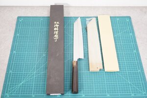 [NZ][K4824260] 未使用品 本焼 ステンレス 黒檀柄サヤ付き 切付 包丁 全長:約420mm 刃長:約270mm 重量:約299g 元箱等付き