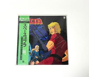 希少帯付LP スペースコブラ SPACE COBRA サウンドトラック SOUNDTRACK CX-7074 レコード アニメ 大野雄二 前野曜子 羽田健太郎