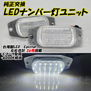 【N26】 グランド ハイエース / グランビア VCH10W VCH16W KCH10W KCH16W RCH11W LED ナンバー灯 ナンバー灯LED ライセンス灯