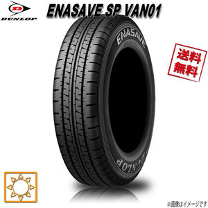 175/R14 8PR 1本 ダンロップ エナセーブ VAN01