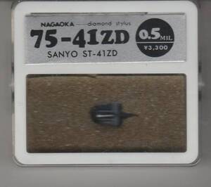 レコード針 ＳＡＮＹＯ（サンヨー）用 ７５－４１ＺＤ（ＳＴ－４１ＺＤ）未使用・未開封