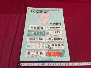 ｊ●○　タウンマップ京ヶ瀬村　平成5年7月　刊広社　新潟県　古い地図/F52