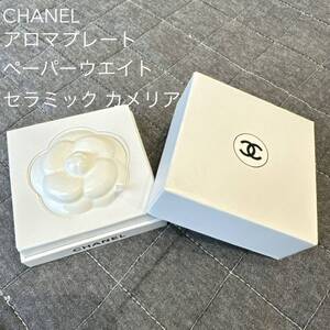 CHANEL シャネル アロマプレート ペーパーウエイト セラミック カメリア