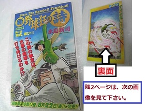 ◆　新野球狂の詩　計2枚のラミネート加工(カラーページ4枚)　野球狂の詩の名場面再現　水原の師・武藤平吉の次男登場　定型外１8０　◆円