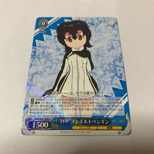 中古　ヴァイスシュヴァルツ　KMN/51-086 R PPP フンボルトペンギン　けものフレンズ