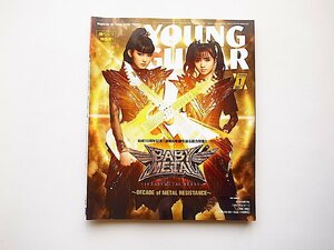 YOUNG GUITAR (ヤング・ギター) 2021年 1月号●特集=BABYMETAL