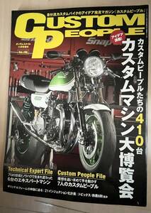 カスタムピープル 、Zeppanカスタムマシン！