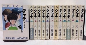 コミック『タッチ 全14巻セット (小学館文庫) （やや目立つイタミ有り） / あだち充』