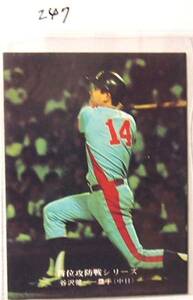 ●カルビープロ野球カード1976年前後？≫No.２４７