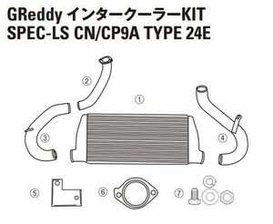 【TRUST/トラスト】 GReddy インタークーラー スペックLS リペアパーツ ランサーEvo IV,V,VI CN/CP9A TYPE24 (6)ガスケット [12431017]