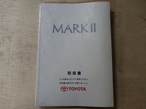 (純正)toyota mark2 トヨタ 100系マークⅡ 　取扱説明書　1997年12月版　全224ページ　