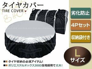 ギャラン フォルティス H19/8 215/45R18 タイヤカバー オックス300D 4本 4P 収納 交換 保管用