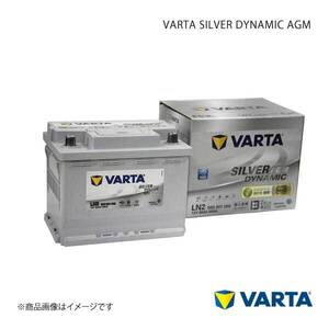 VARTA/ファルタ Volkswagen/フォルクスワーゲン GOLF7 5G1 BQ1 BE1 BE2 2014.03 VARTA SILVER DYNAMIC AGM 560-901-068 LN2