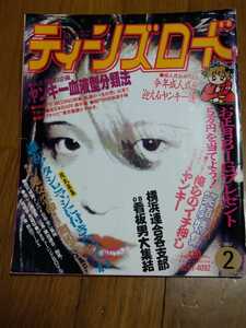 ☆古本☆ティーンズロード 1993年2月号 暴走族 ヤンキー 絶版 貴重 プレミア