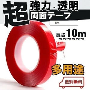 強力 両面テープ 透明 ドアバイザー 強力両面 テープ クリア DIY 10m 幅8mm テープ 車用テープ 送料無料 AF359