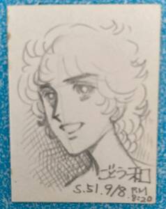 [直筆イラスト]　ごとう和先生のイラストです。　切手くらいの大きさ　1976年の物