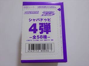 仮面ライダー　ガンバライド　データカードダス　シャバドゥビ　4弾　1BOX100枚入り　未使用　【E-03】