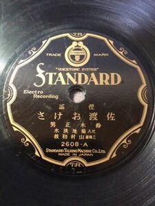 ＱE174/SPレコード 俚謡「佐渡おけさ」「おけさぞめき」