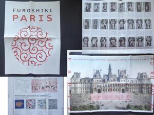 ● フランス 大新聞 パリ市役所 FUROSHIKI 風呂敷 展示会 2018年 HOTEL DE VILLE フランス語 日本語 激レア 限定 非売品 包み方 説明 新品