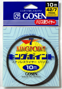 ステンレスワイヤー　キングポイント　42/7　10ｍ　2枚で