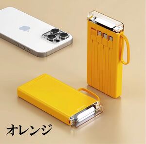 モバイルバッテリー 20000mah 急速充電 ケーブル内蔵 軽量　オレンジ