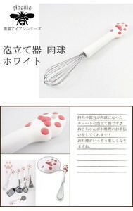 【在庫処分】猫グッズ 泡立て器 肉球　ホワイト