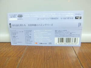 太田幸雄とハミングバーズ　夜を盗む男たち　帯付CD