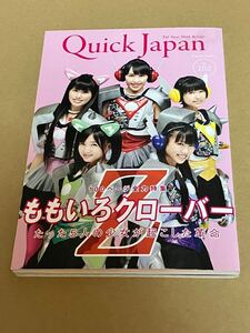 【1円スタート】 Quick Japan クイックジャパン vol.102 ももいろクローバーZ 太田出版 ももクロ 山里亮太 前山田健一 阿部サダヲ 若林正恭