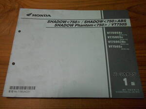 210 ホンダシャドウABSファントム VT750CAC（RC50-170）VT750CSC（RC56-110）VT750C2BC（RC53-120）VT750SC（RC58-120）第1版 パーツリスト