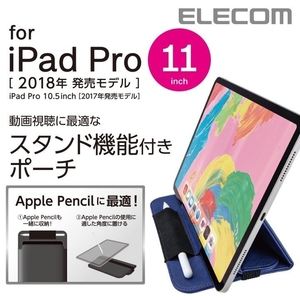 ★ELECOM iPad Pro 11インチ 2018年/10.5インチ 2017年用スリップイン ソフトレザーポーチ 【スタンド機能/BU】□