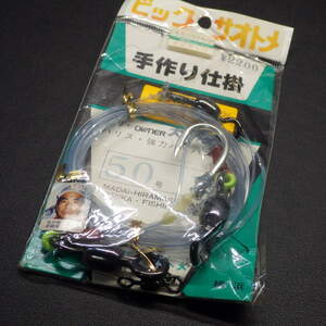 ビッグサオトメ 手作り仕掛 針 Owner 大かんぱち22号 サイズ 50号 1ヒロ 強力かんぱち結び (4n0808) ※クリックポスト20