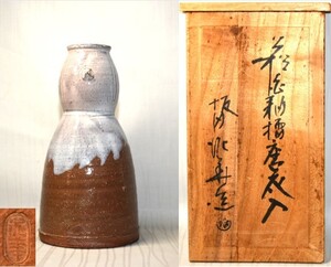 1◆初荷です ◆茶道具 坂田泥華造 萩灰釉擂花入 ◆共箱 未使用美品