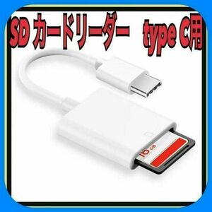 SDカードリーダー type C データ バックアップ 転送　iPhone15