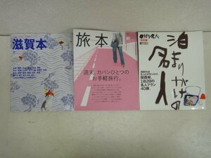 7656●エルマガジン　旅本　関西版3冊　その7●