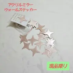 ●新品未使用● アクリルミラーウォールステッカー 星型 薄ピンク