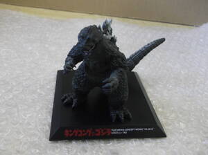 酒井ゆうじコンセプトワークス GODZILLA ゴジラ 構 フィギュア キンゴジ キングコング対ゴジラ カラー版 現状渡し品 現状渡し品