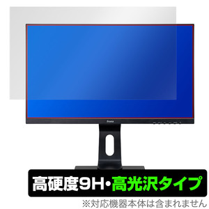 iiyama G-MASTER GB2590HSU-2 GB2590HSU-B2 保護 フィルム OverLay 9H Brilliant GB2590HSU2 GB2590HSUB2 9H 高硬度 透明 高光沢