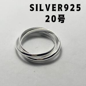 LMJ1DクruD20 トリニティ　三連　結婚指輪　SILVER925リング　シンプル　純銀20号　wで