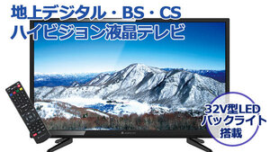 ASPILITY 32V型 LED液晶 テレビ AT-32Z03SR