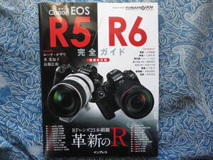 ◇キヤノン EOS R5 / R6 完全ガイド【増補改訂版】 ニッコールF2F3F90F601F401F5F6D300EOSKissX7D60D8000DPenGRGFαNEX-5RD500CaptureNX-D