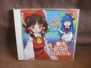 ユウノウミ　東方ヘクトパスカル　CD 帯有り