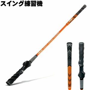 1円★スイングトレーナー ゴルフスイング練習器 シャフトのしなり 飛距離アップ ストレッチ 素振り用 矯正グリップ★